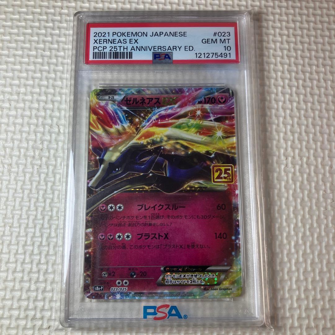 ポケモンカードゲーム ゼルネアスEX 25th PSA10 - メルカリ