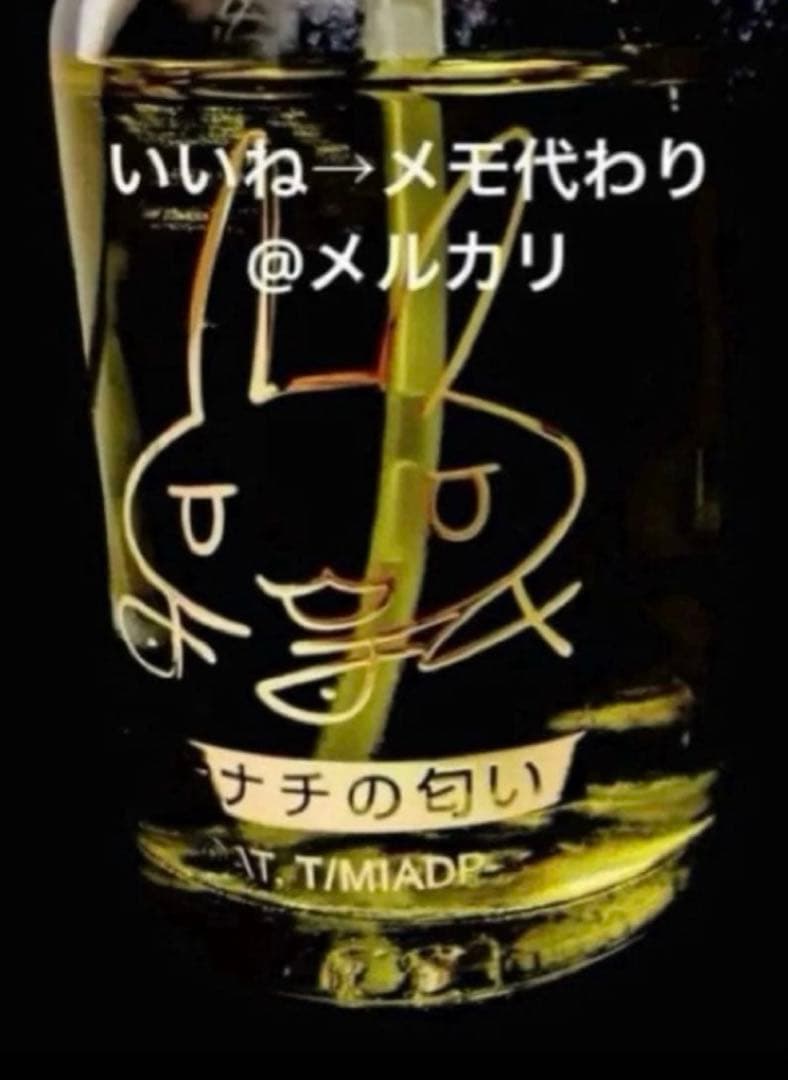 新品未使用　メイドインアビス 深き魂の黎明 ナナチの匂い オードトワレ　香水