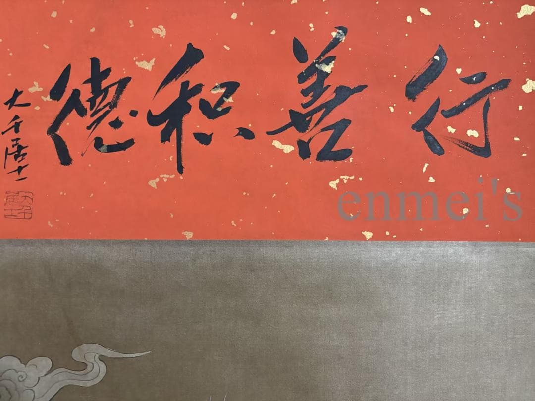 中国古美術 近代 絹本 手描き 丁観鵬 観音菩薩 掛軸 水墨画 下観鶴画