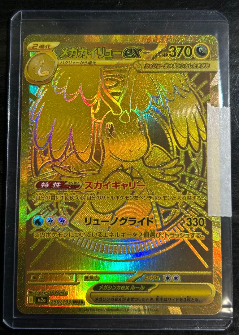猫*8様 メガカイリュー ex ゴールドレアカード - メルカリ
