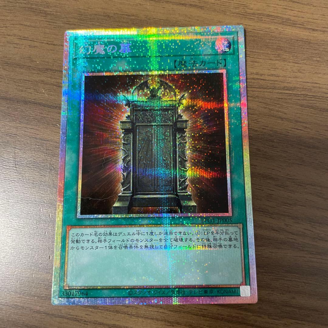 遊戯王 幻魔の扉 2枚セット プリズマ