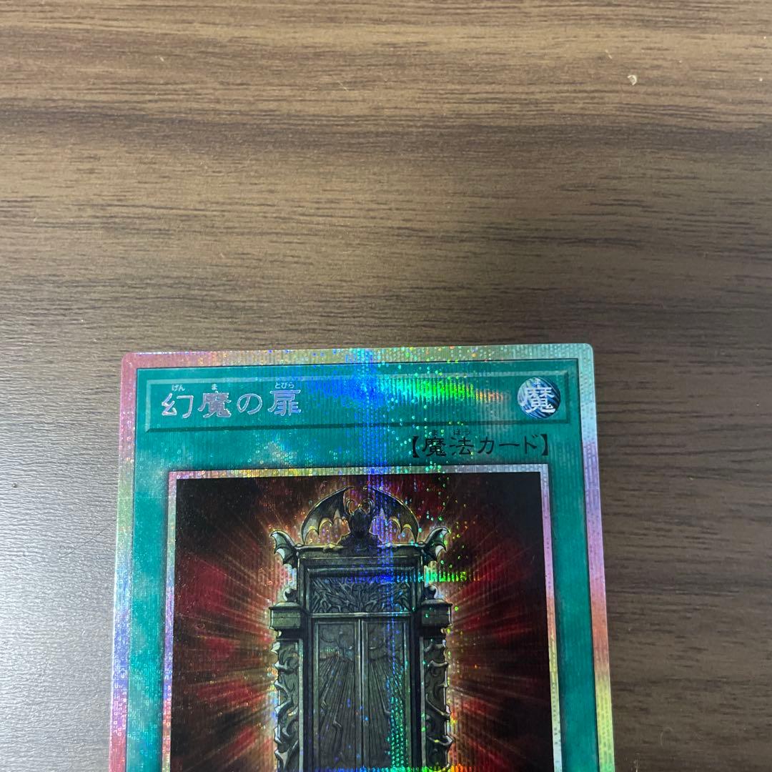 遊戯王 幻魔の扉 2枚セット プリズマ