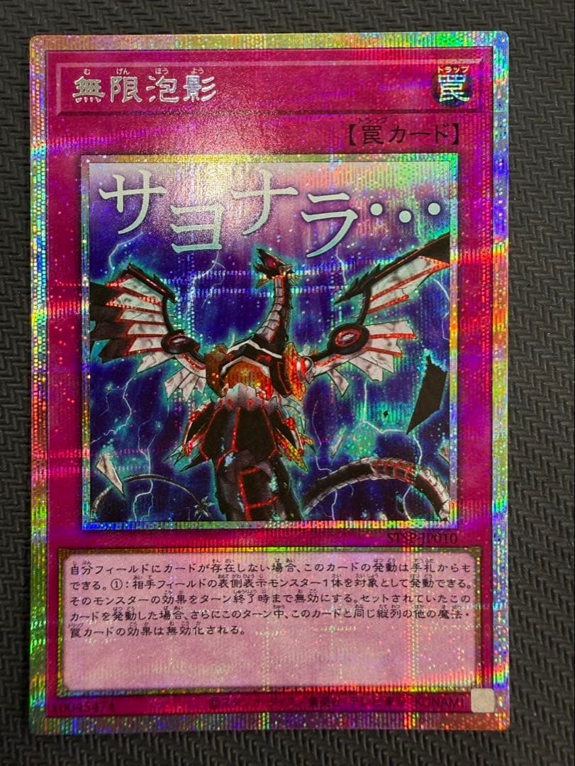 遊戯王 無限泡影 プリズマティックシークレット スタンプ