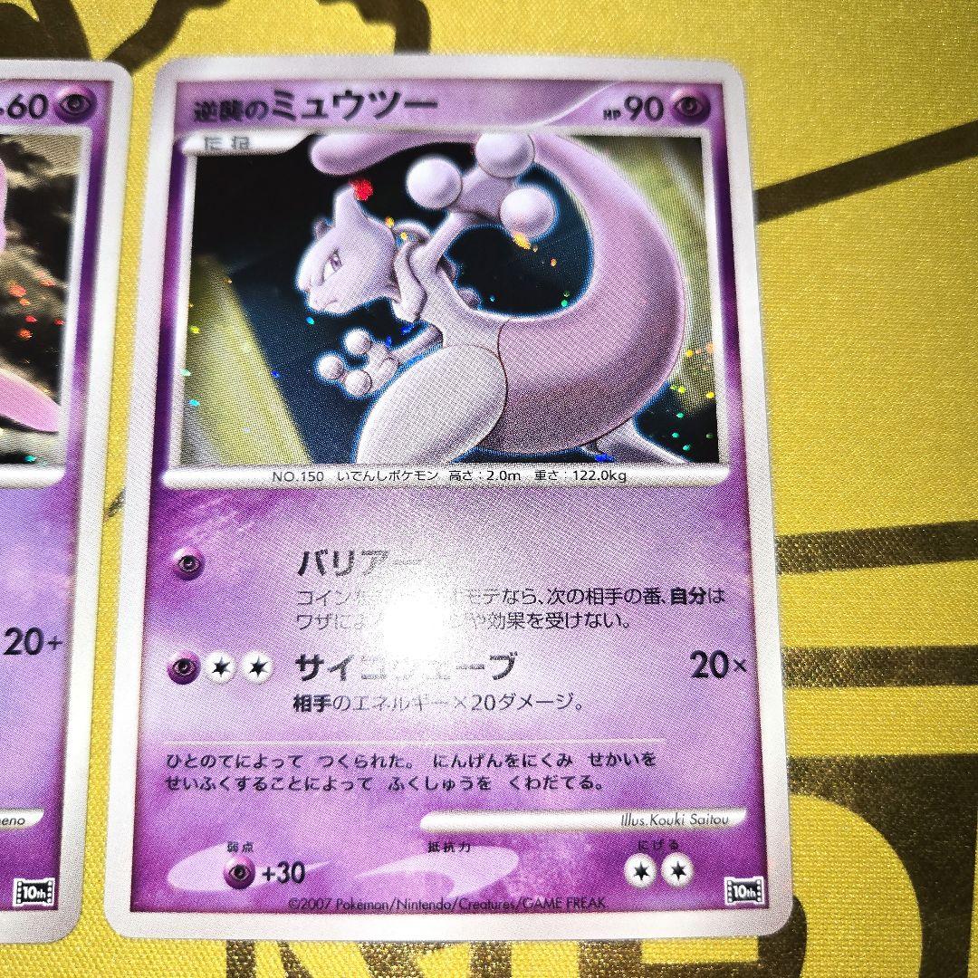 10th はじまりの樹のミュウ 10th 逆襲のミュウツー