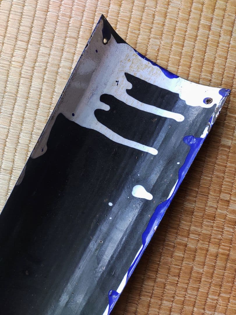 駅名板　まるおか（丸岡駅）