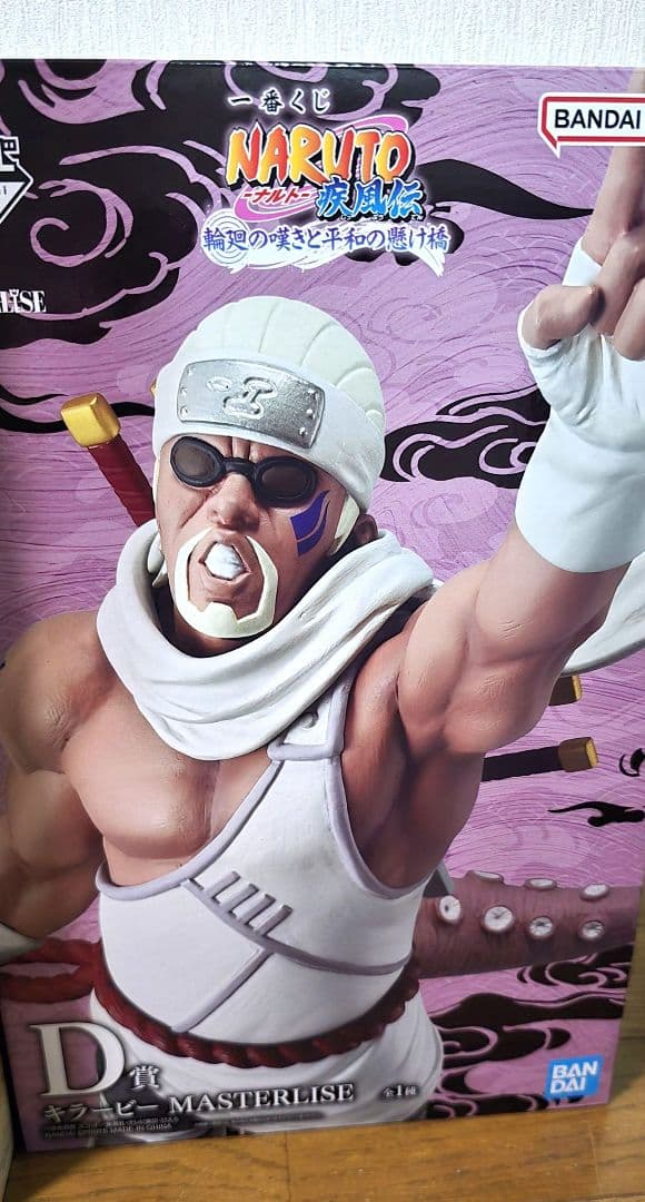 ナルト一番くじ うずまきナルト ラストワン賞 キラービー D賞 セット