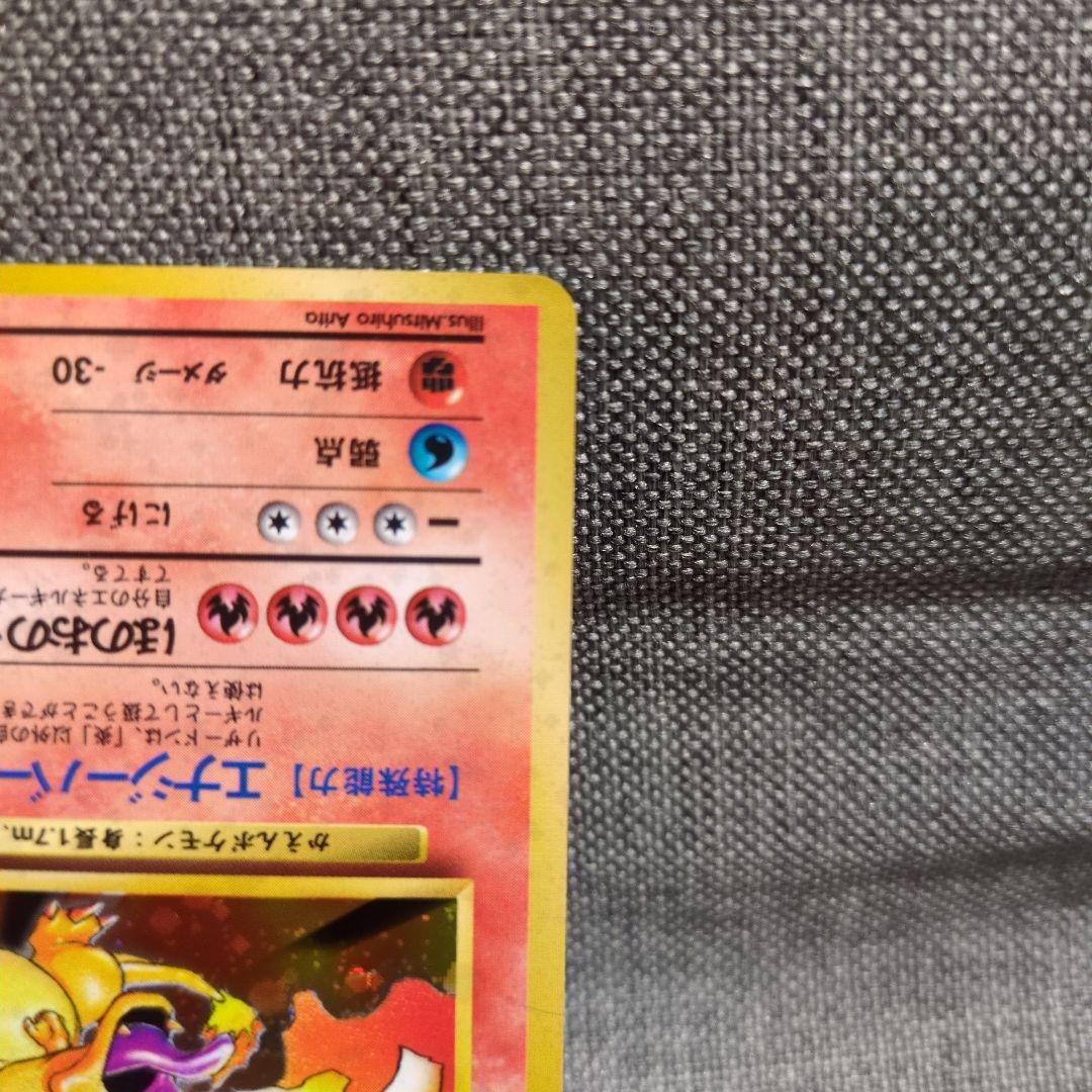 リザードン　No.006　★　 旧裏　かえん　おまけ　ヒトカゲ　リザード