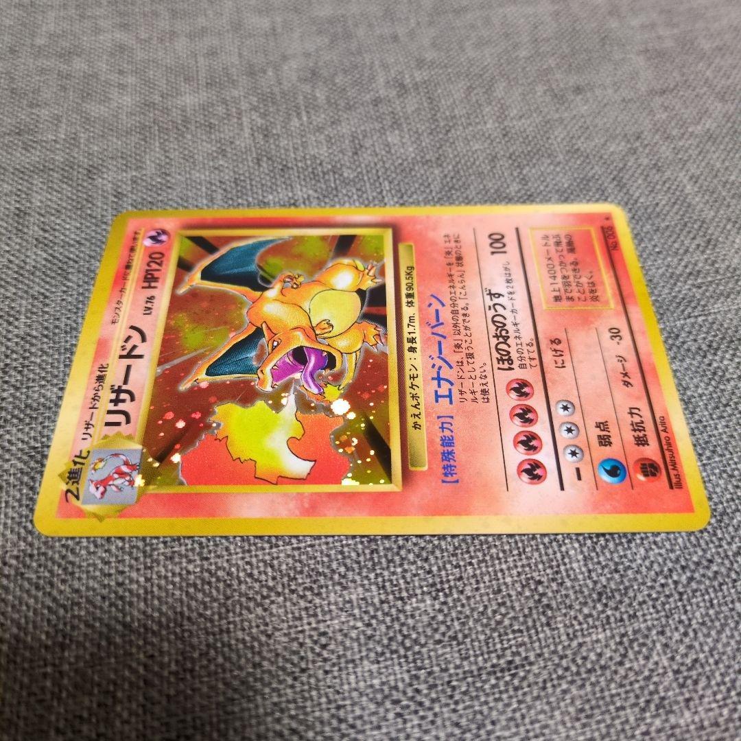 リザードン　No.006　★　 旧裏　かえん　おまけ　ヒトカゲ　リザード