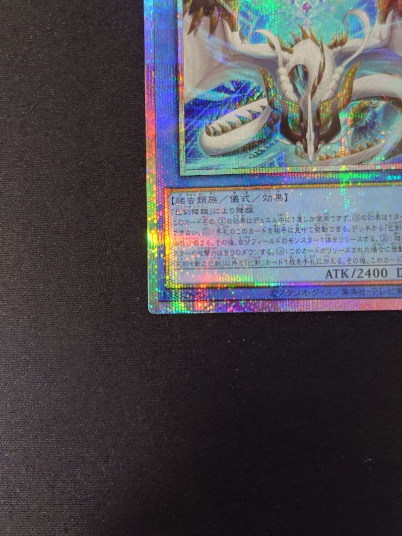 ［遊戯王］天羽々斬之巳剣 　プリシク＆ウルトラセット