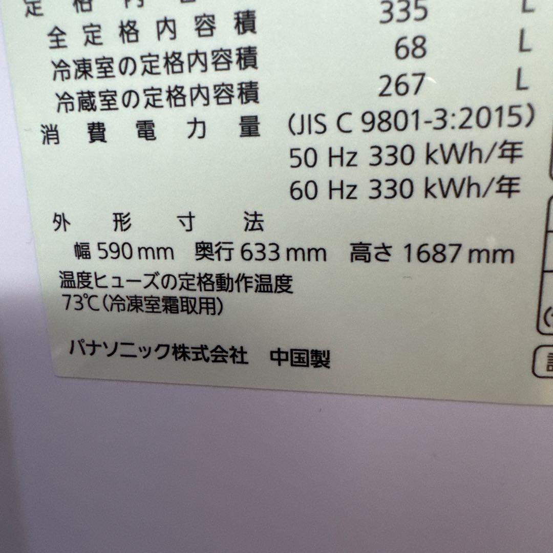 Panasonic NR-C344C-N 冷蔵庫 2023年製　335L