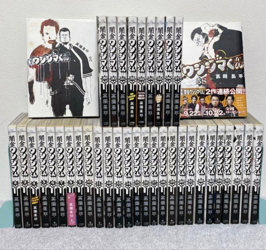 闇金ウシジマくん 1~38巻セット 新品 / 闇金ウシジマくん (1-46