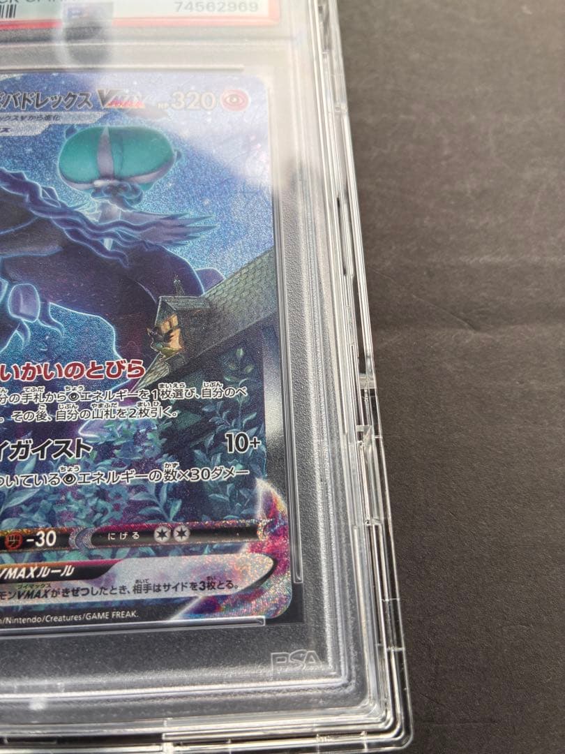 最安値【PSA10】こくばバドレックスVMAX SA HR プロテクター付き