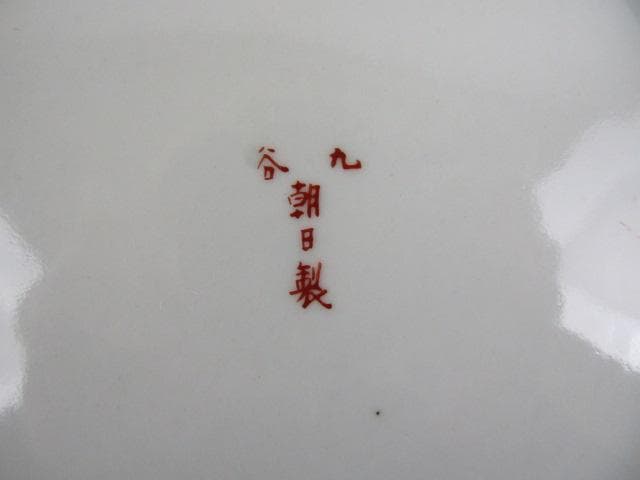 ◇明治期 九谷焼 朝日製 金彩赤絵 細密画 鳳凰文 中皿 5客 Y5-1029◇