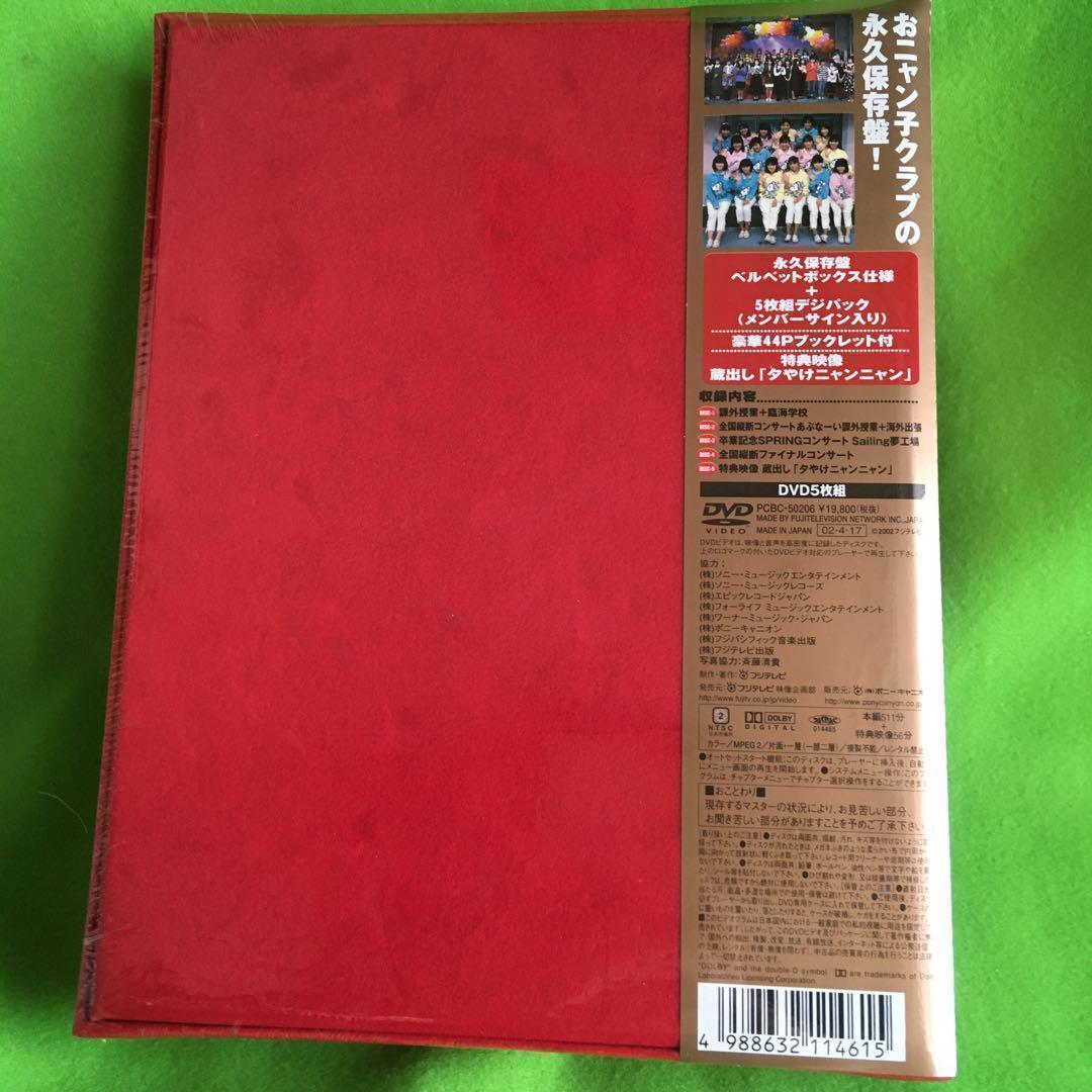 おニャン子クラブ 最終盤～The Final Episode〈5000セット生…