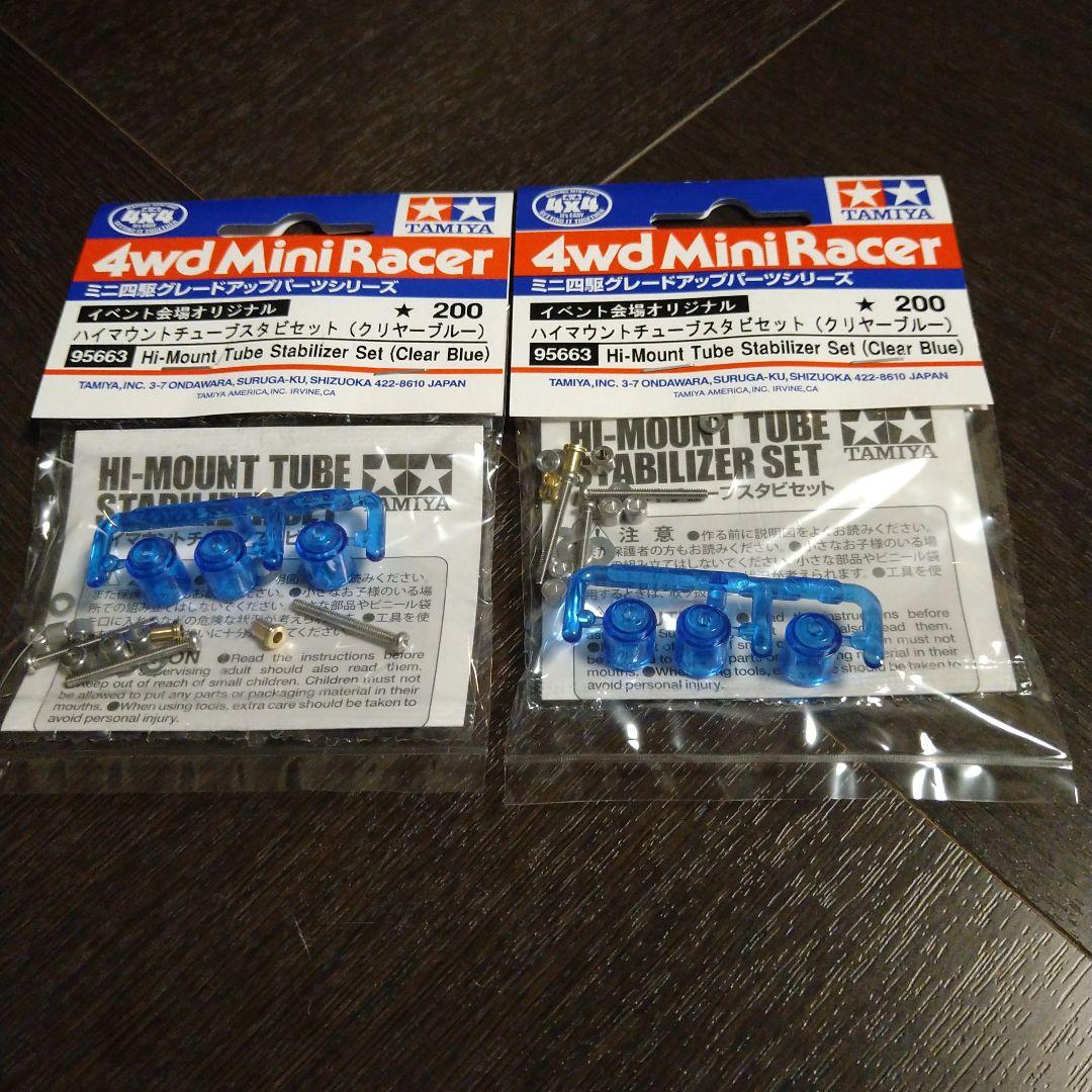 ミニ四駆 ハイマウントチューブスタビ クリヤーブルー - メルカリ