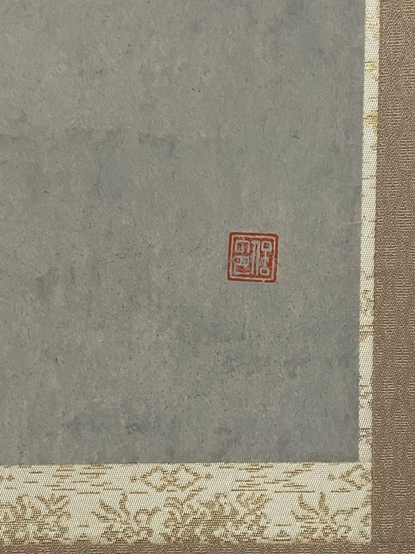 日本画】上村松篁 睡蓮 限定リトグラフ 西陣織表装