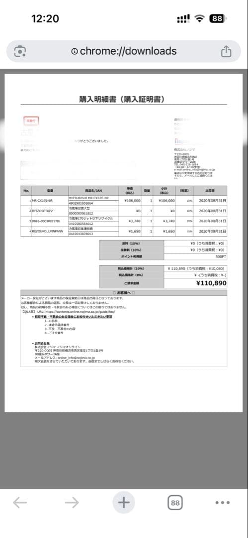 三菱 MR-CX37E-BR 冷蔵庫 365L 2020年製