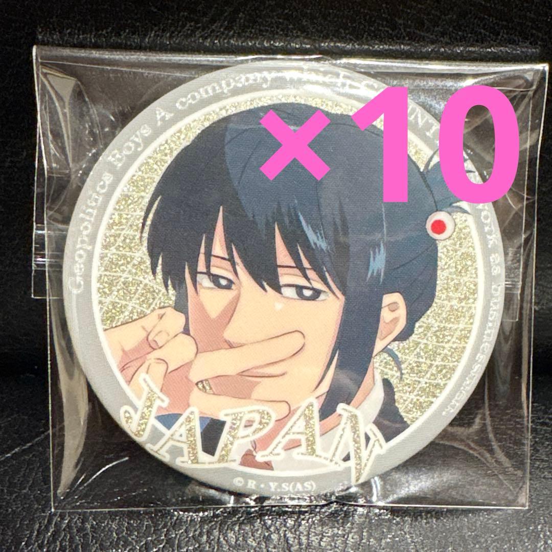 地政学ボーイズ 執事 日本 ヒノモト 缶バッジ 20個