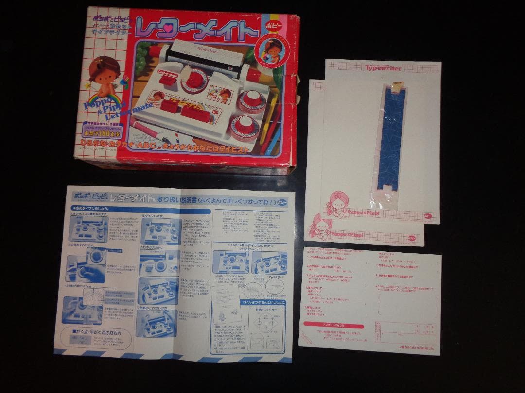 ポピー ポッポとピッピのよこうち式カセットタイプライター レターメイト