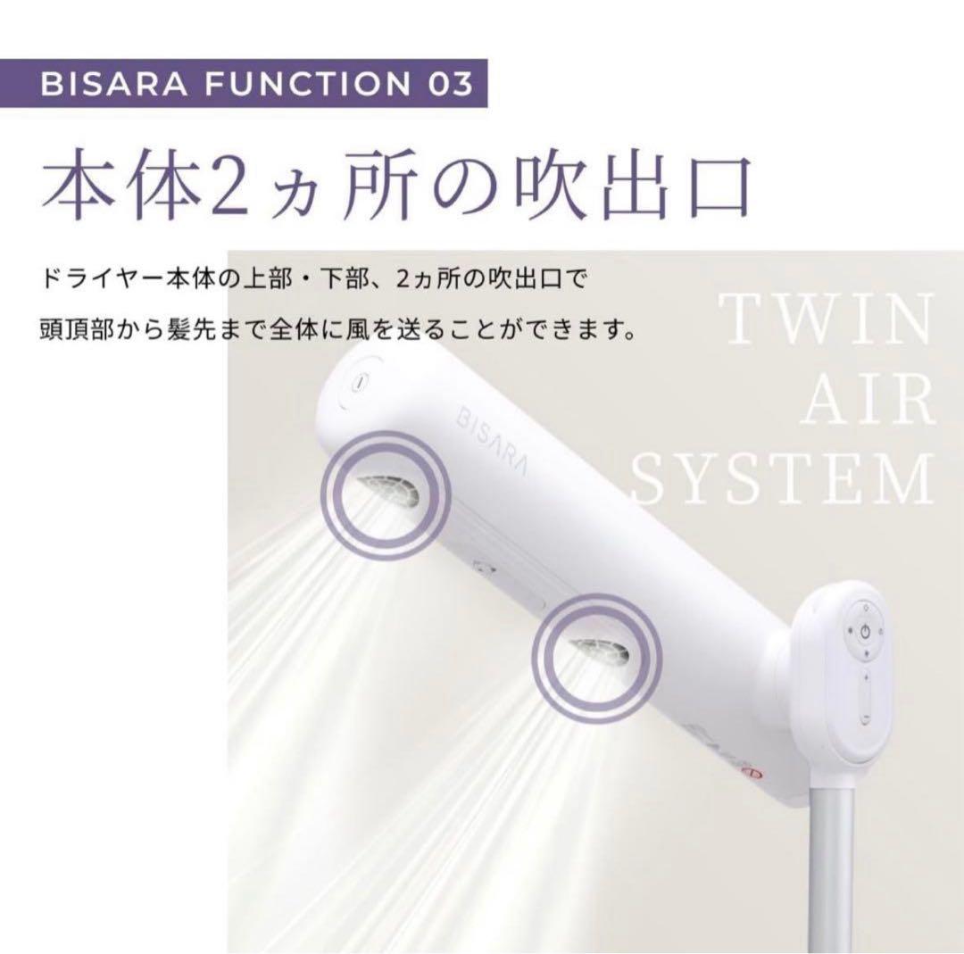 ビサラ ライト BISARA Light ハンズフリースタンドドライヤー