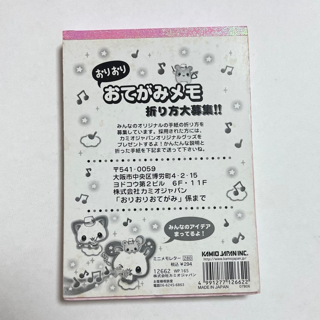 当時物 平成レトロ おてがみメモ カミオジャパン - メルカリ