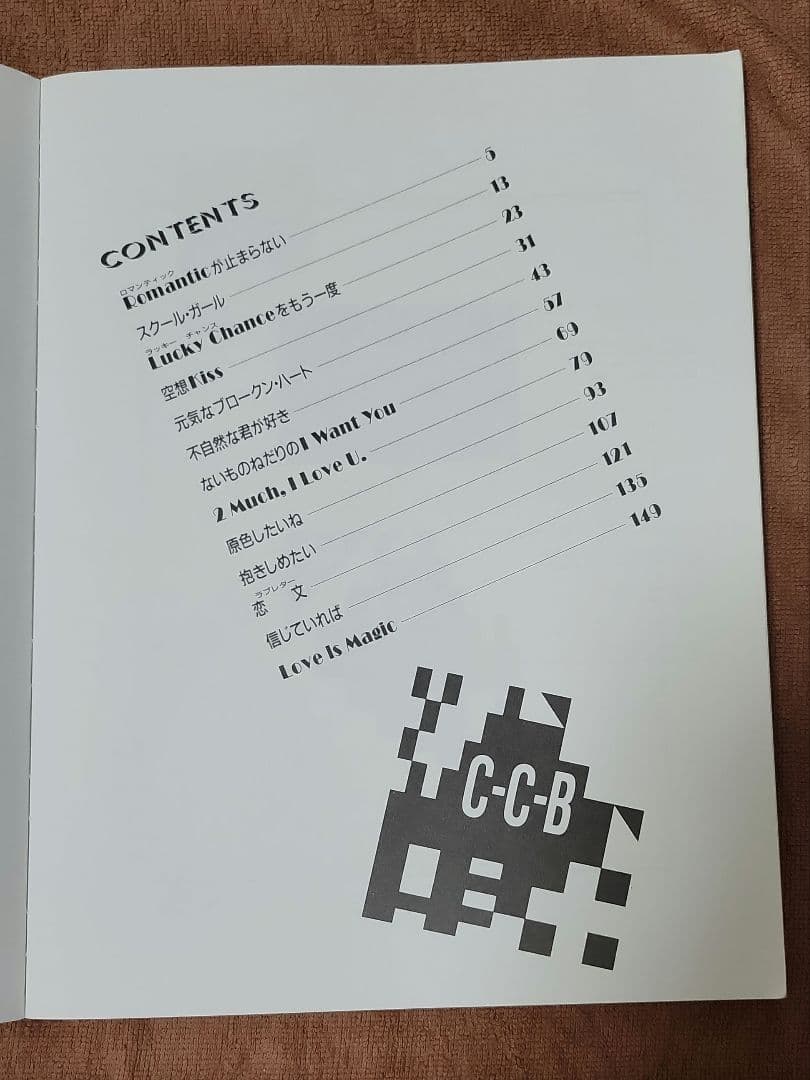 【稀少☆C-C-B】FINAL GIFT バンドスコア