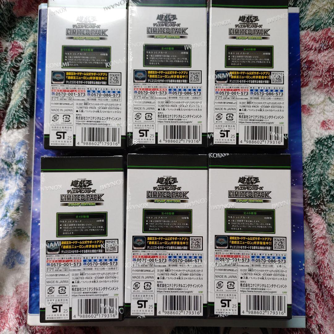 遊戯王リミテッドパック STAMP EDITION新品未開封シュリンク付6BOX