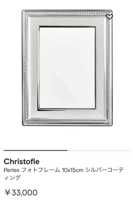 クリストフル フォトフレーム 未使用品 Christofle クリストフル