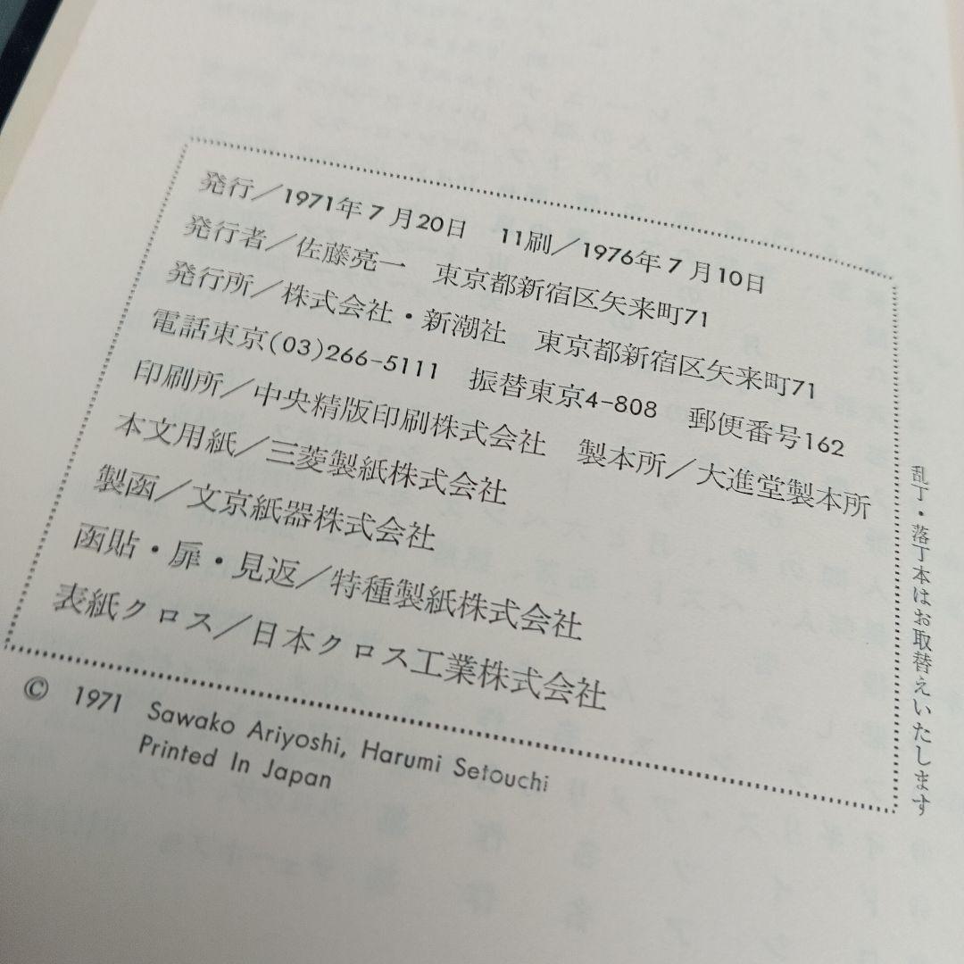 日本文学全集 新潮社 45巻と日本文学少辞典のセット 日本文学全集