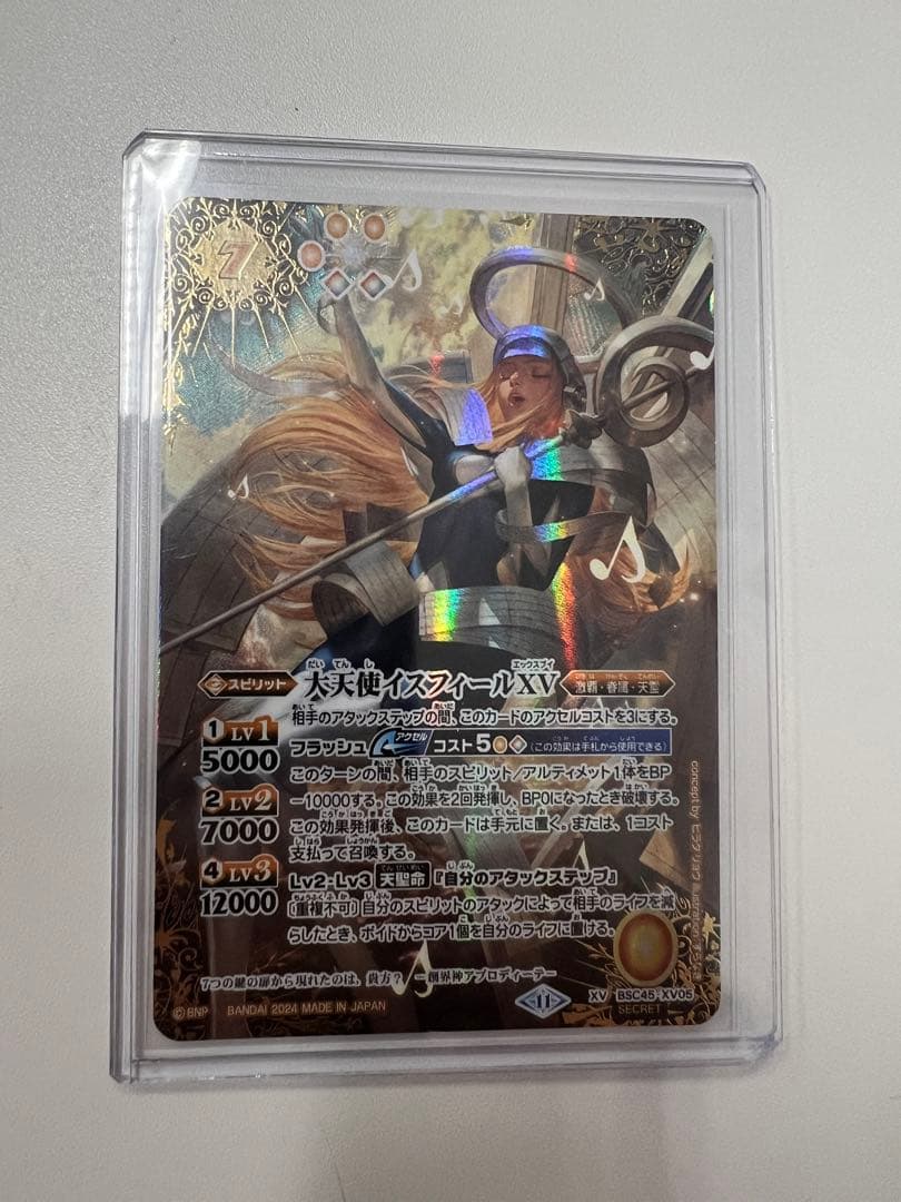 大天使イスフィールXV