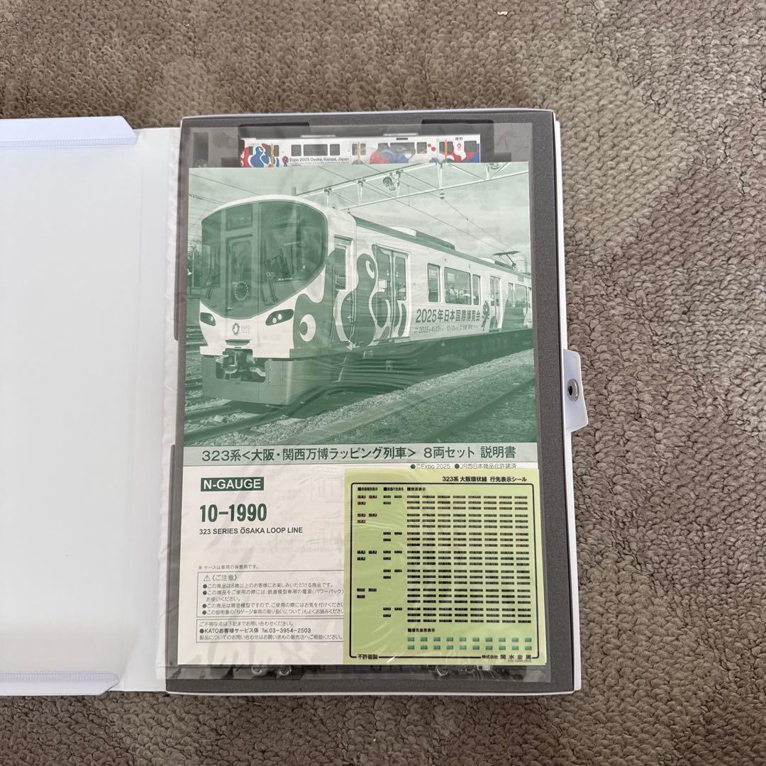 10-1990 323系 関西万博ラッピング列車8両セット