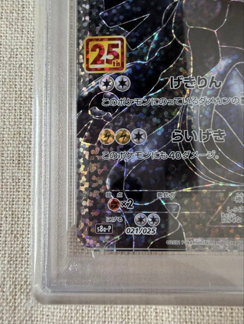 2021 ポケモンカード ゼクロム 25周年記念 PSA 7