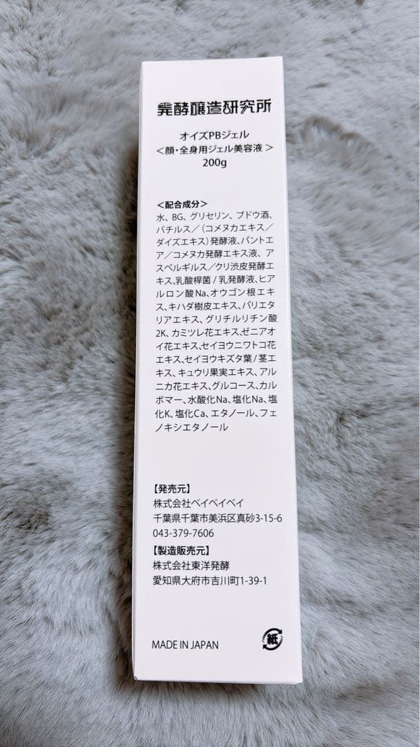 オイズPBジェル <顔・全身用ジェル美容液 > 200g