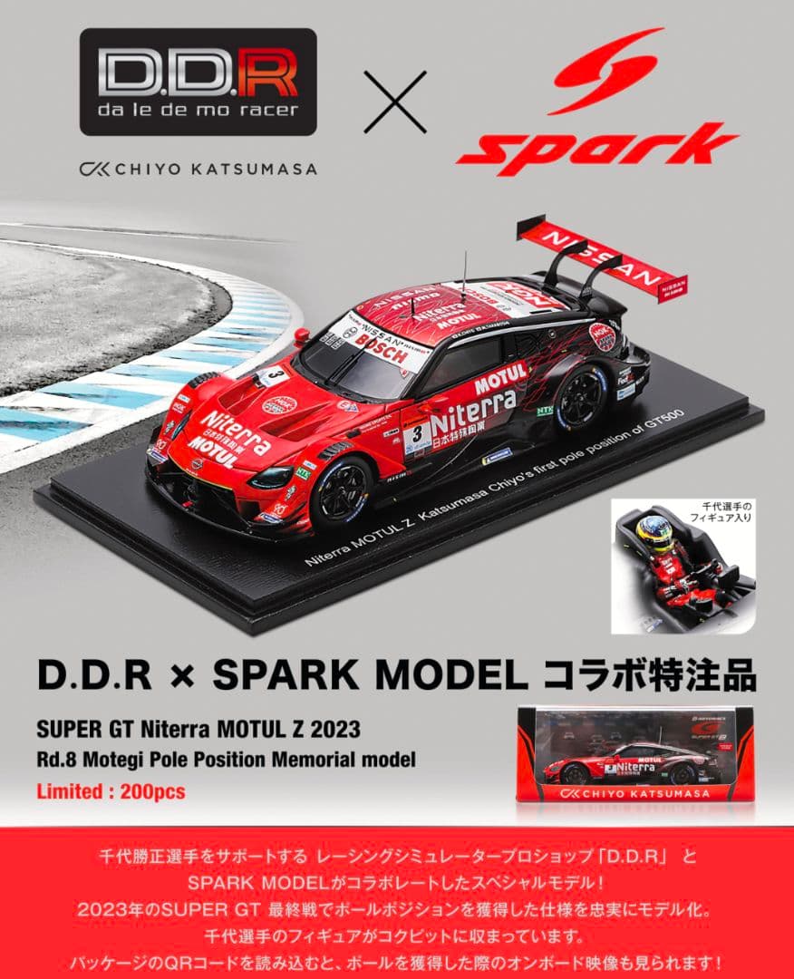 サイン入 限定200台 Niterra MOTUL Z 2023 千代勝正選手