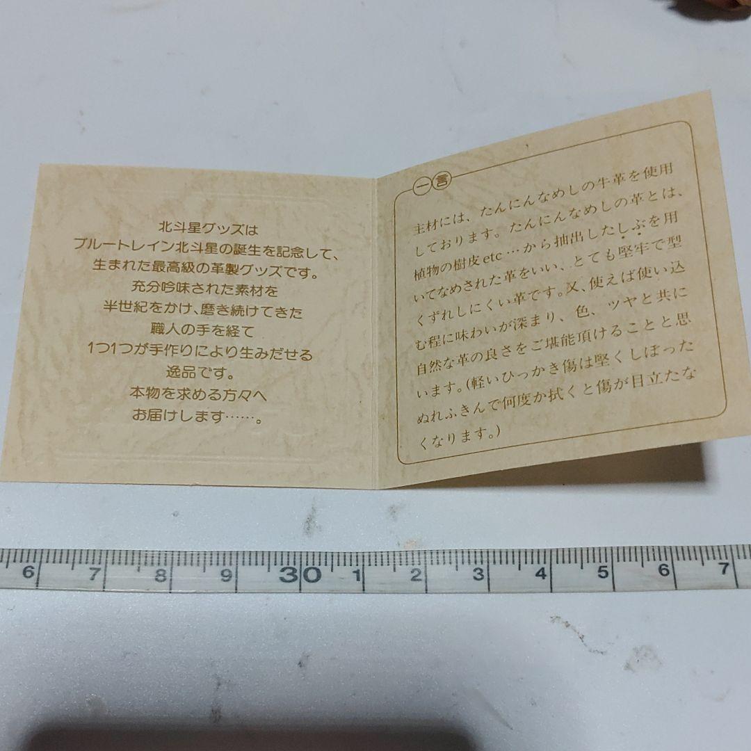 北斗星　革製小銭入れ