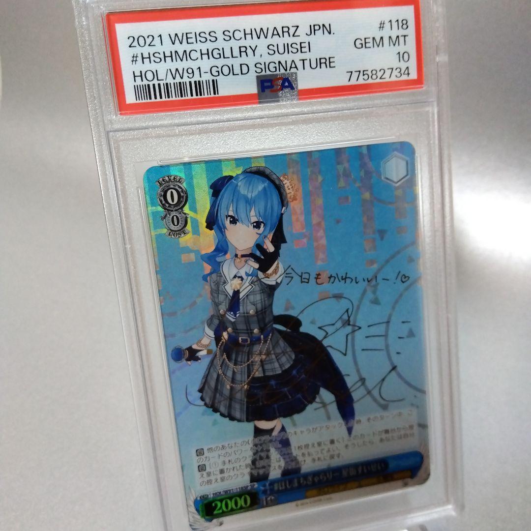 ほしまちぎゃらりー 星街すいせい PSA10