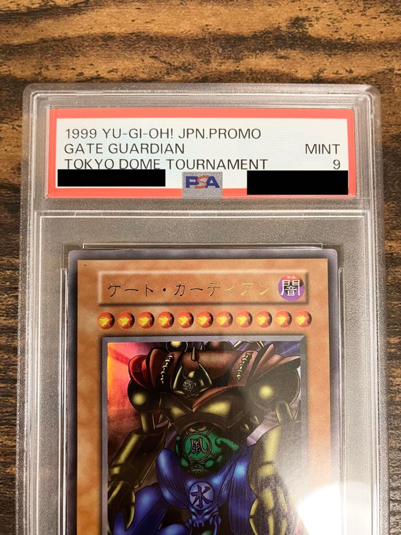 遊戯王　ゲートガーディアン　初期　ウルトラレア　PSA9 東京ドーム大会　プロモ