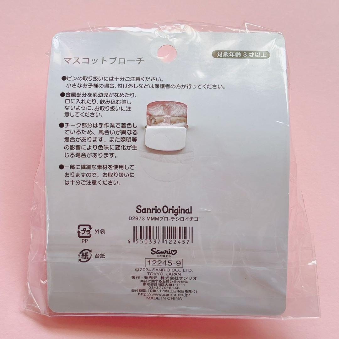 ♡マイメロ 白いちごのティータイム 白いちご 憧れのバレリーナ マスコット レア