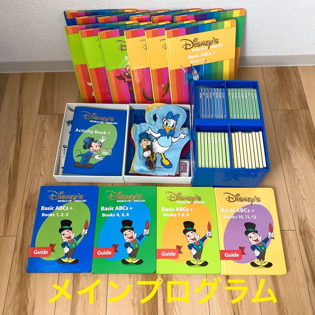 ディズニー英語システム 一式 おまけ付き