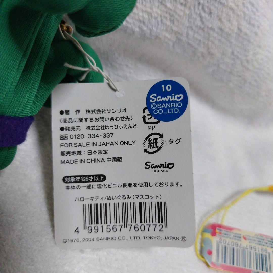 限定キティ 春がきた ぜんまい ぬいぐるみマスコット 根付ストラップ