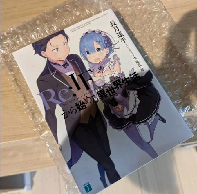 Re: ifから始める異世界生活 小説 Re:IFから始める異世界生活 ゼロ