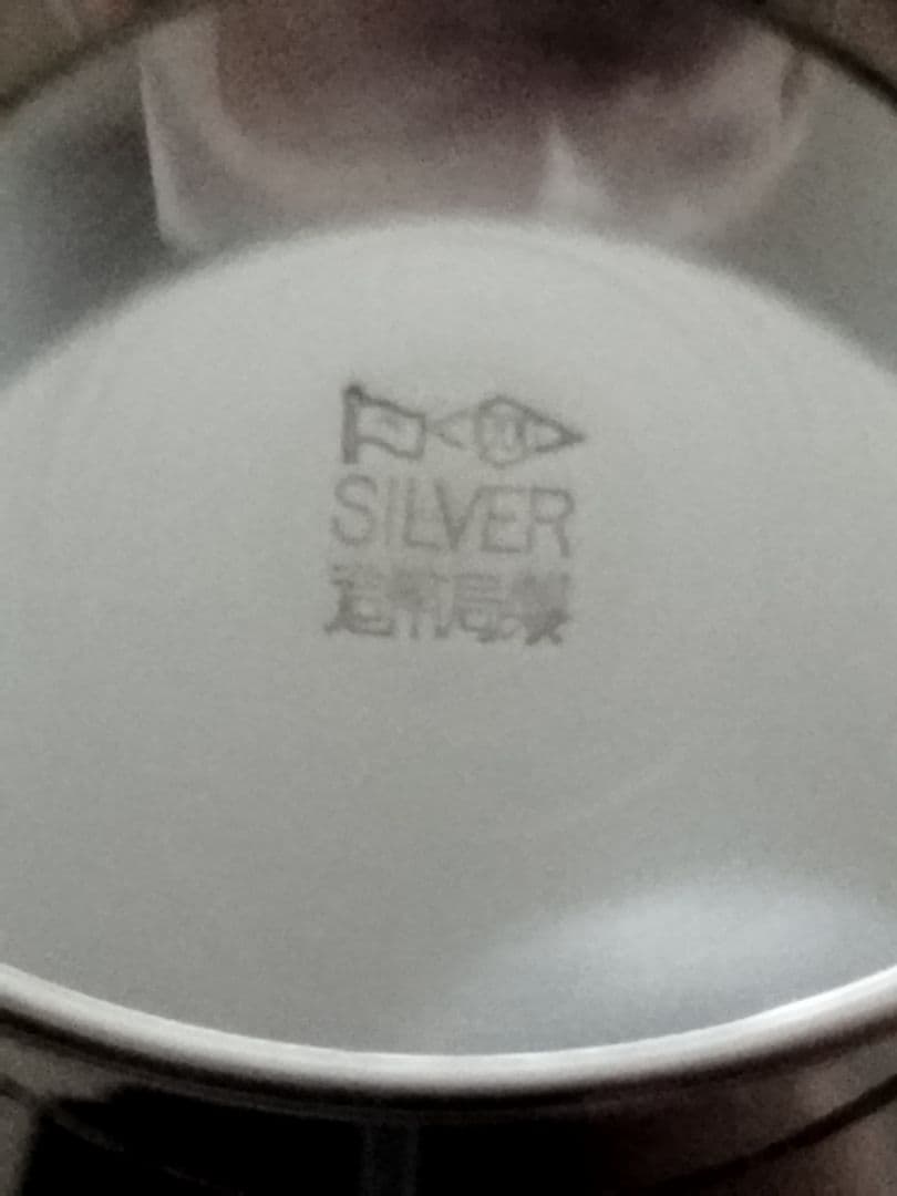 セ*セ様 銀杯　勤続記念　大蔵省造幣局製　桜紋　SILVER1000 桐箱入り