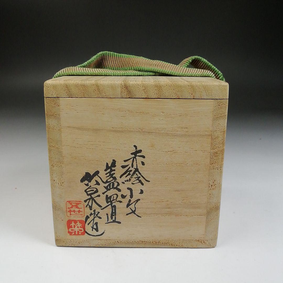 T965 蓋置 『赤絵小文』『三浦竹泉 造』 共箱 茶道具