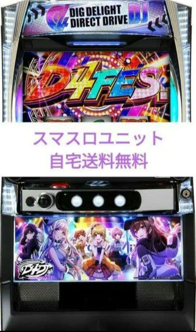 パチスロ実機 D4DJ Pachi‐Slot Mix スマスロユニット付⑲