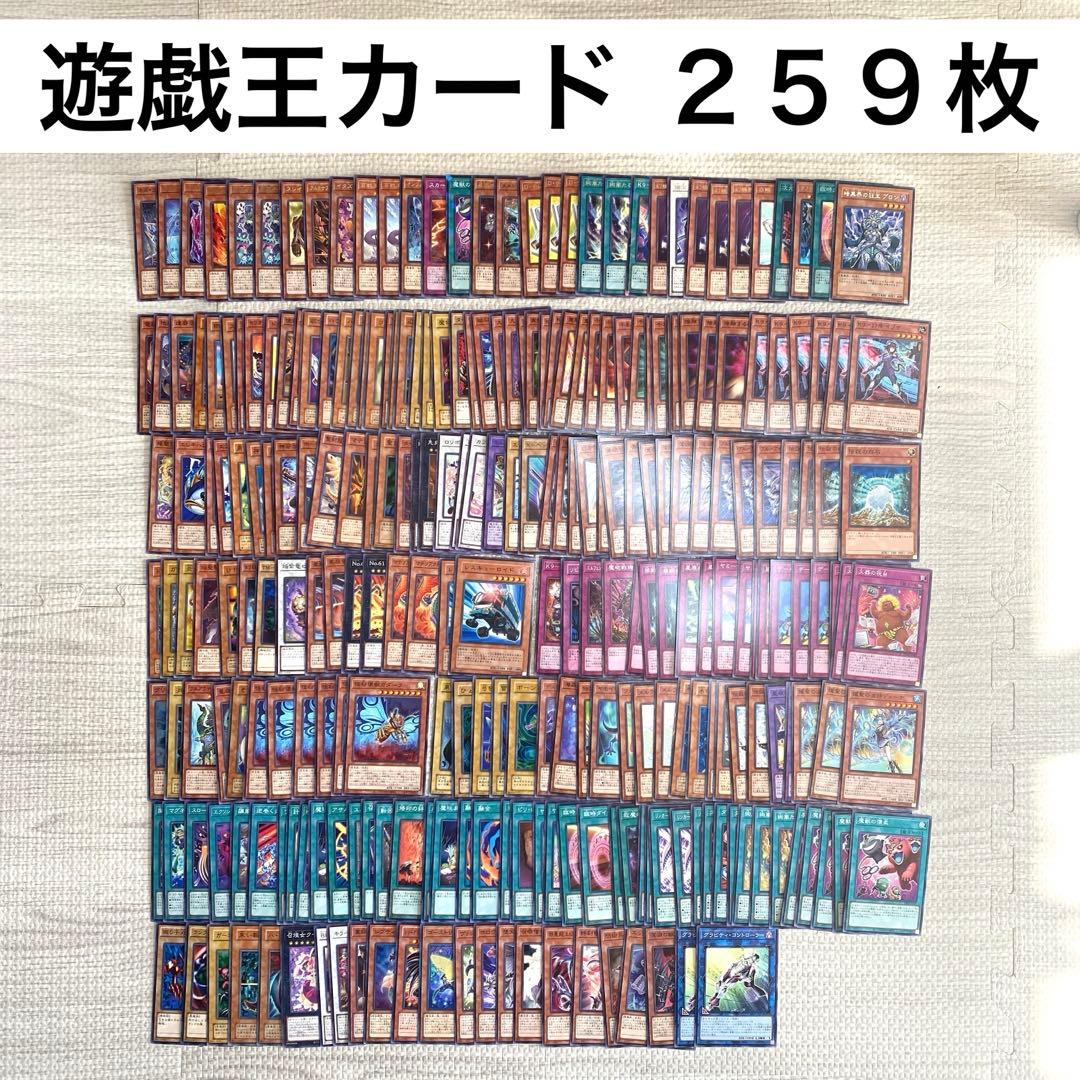 遊戯王 カード デュエルモンスターズ 259枚セット まとめ売り - メルカリ
