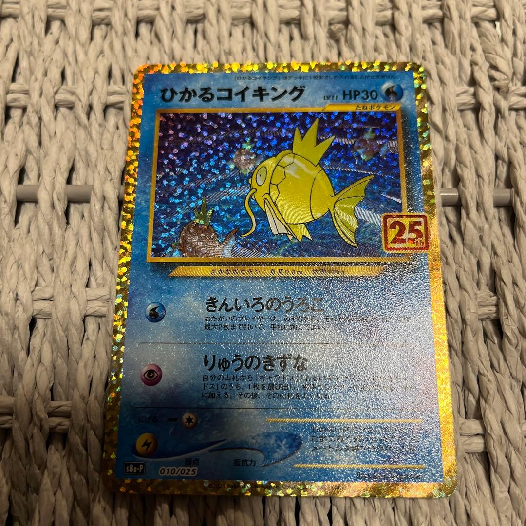 ひかるコイキング えs8a-P 010/025 - メルカリ