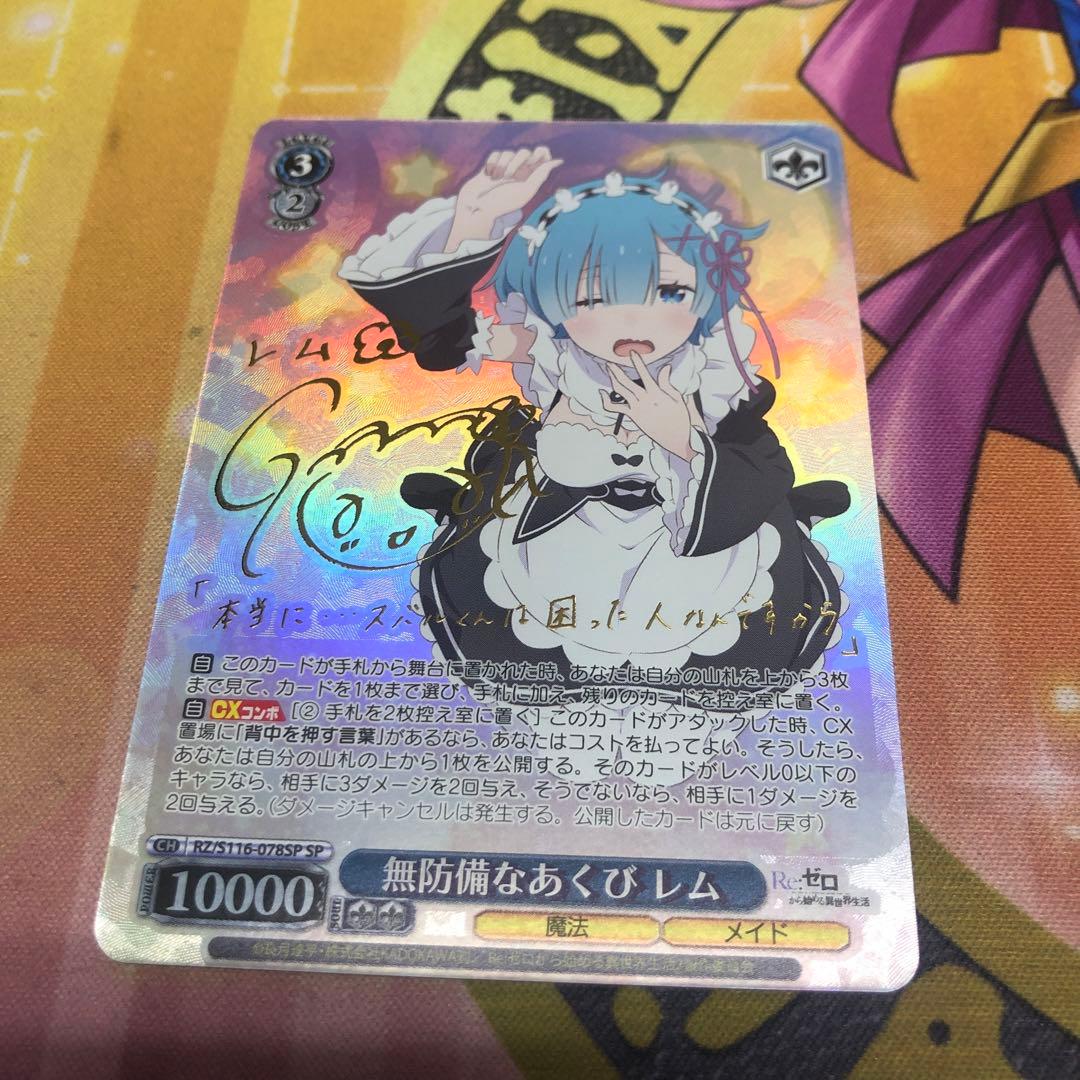 ヴァイスシュヴァルツ無防備なあくび レムsp サインリゼロ