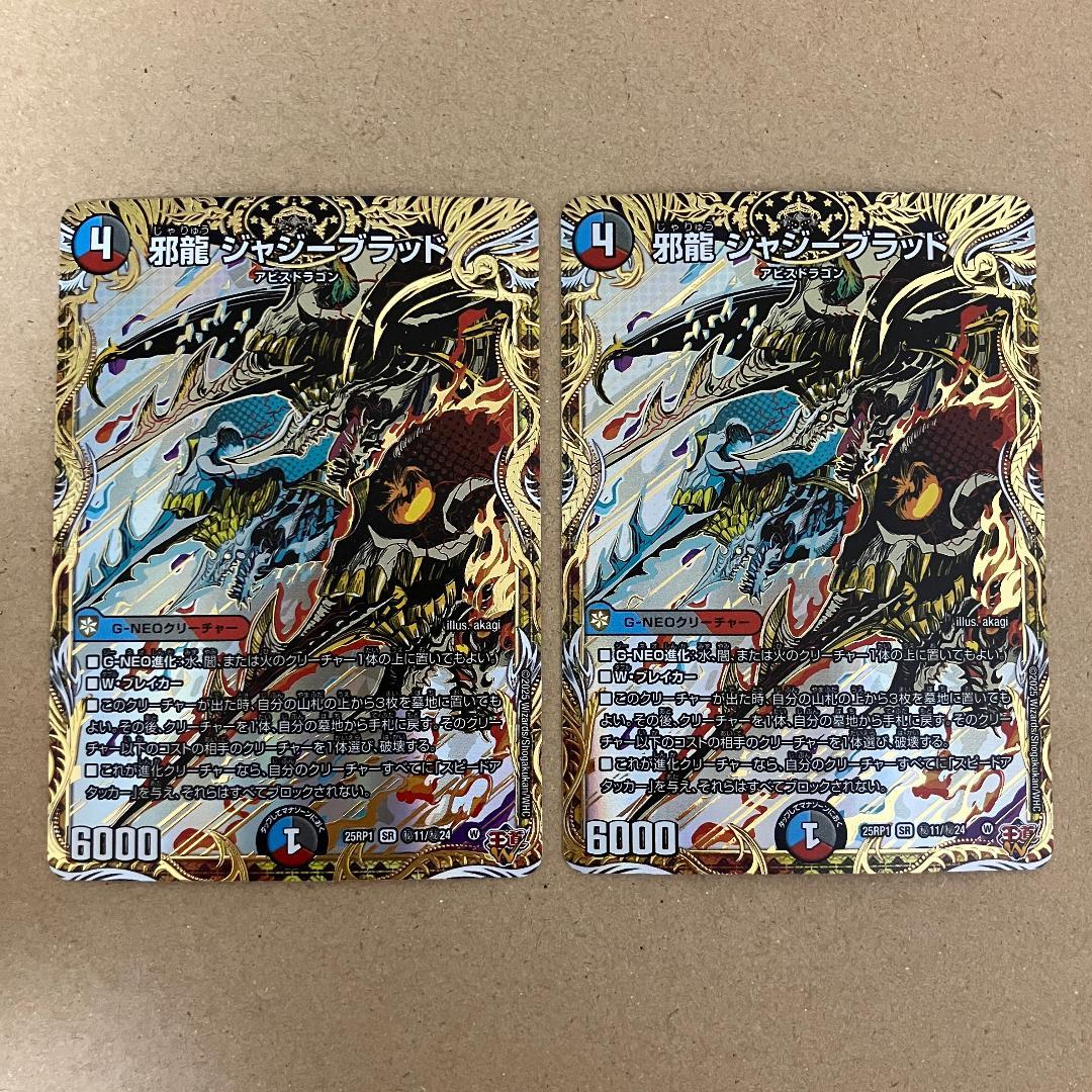 ジャジーブラッド シークレット 2枚 - メルカリ