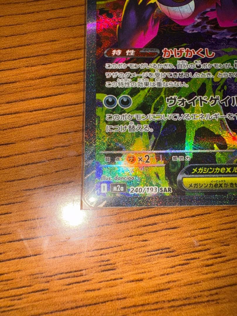 ポケモンカード ゲンガーsar カイリューmur マックピカチュウ 3枚セット