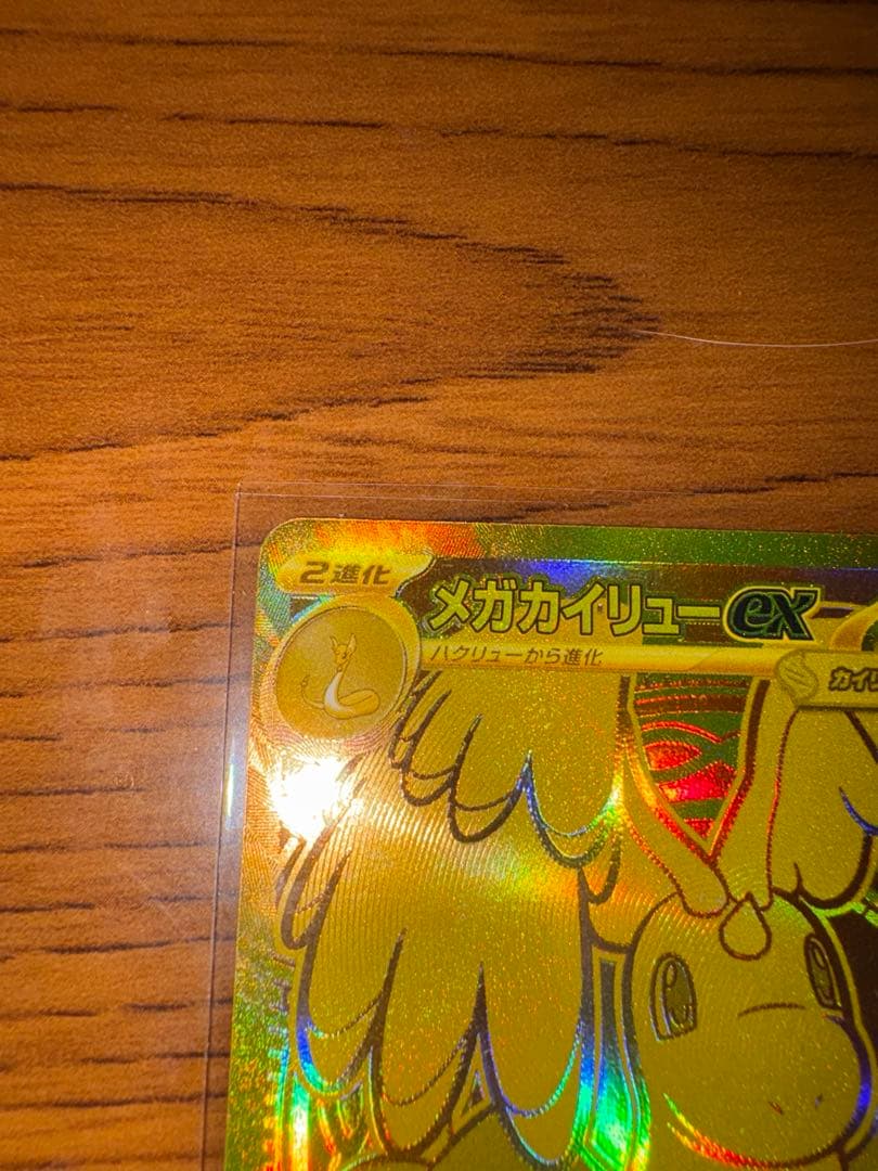 ポケモンカード ゲンガーsar カイリューmur マックピカチュウ 3枚セット